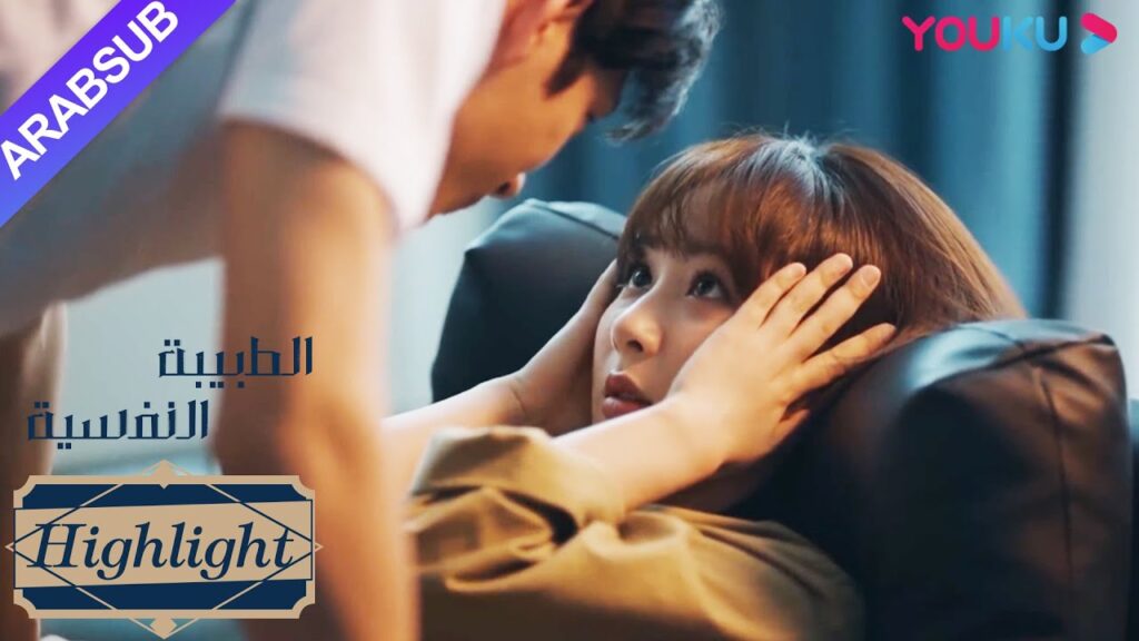 الطبيبة النفسية"｜عرض خه دون وتشيان كا يي للعاطفة ضرب من قبل لي لى!｜دراما التشويق الرومانسية"｜YOUKU