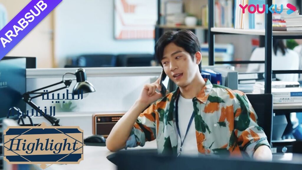 الطبيبة النفسية"｜تم القبض على الجاني سعيدا جدا!｜دراما التشويق الرومانسية"｜YOUKU