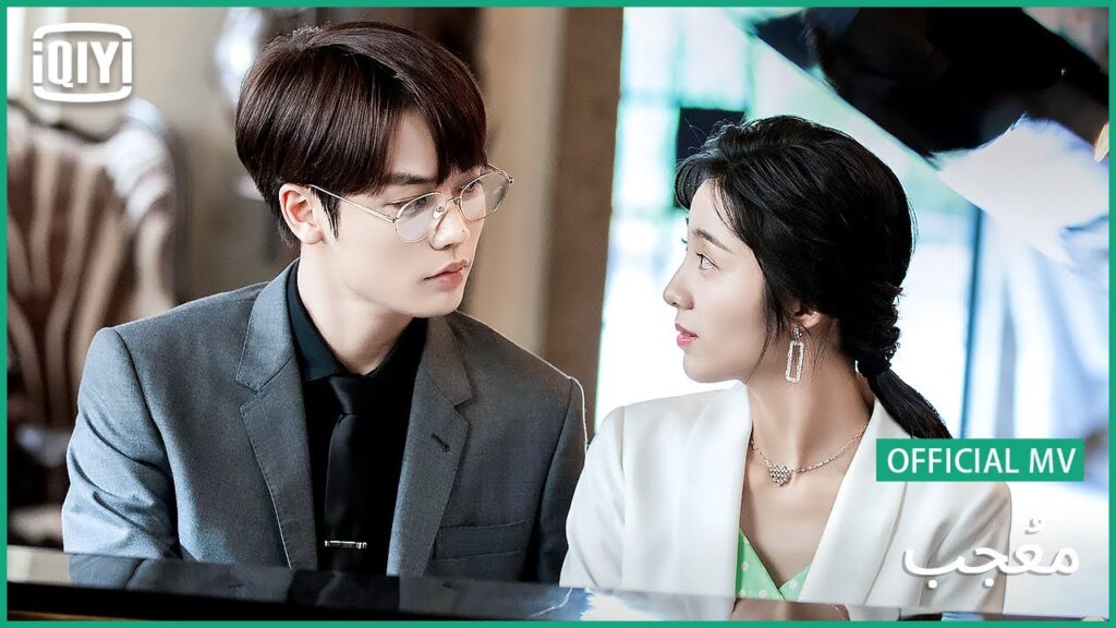 🎼مُعجب | MV رسمى | iQiyi Arabic