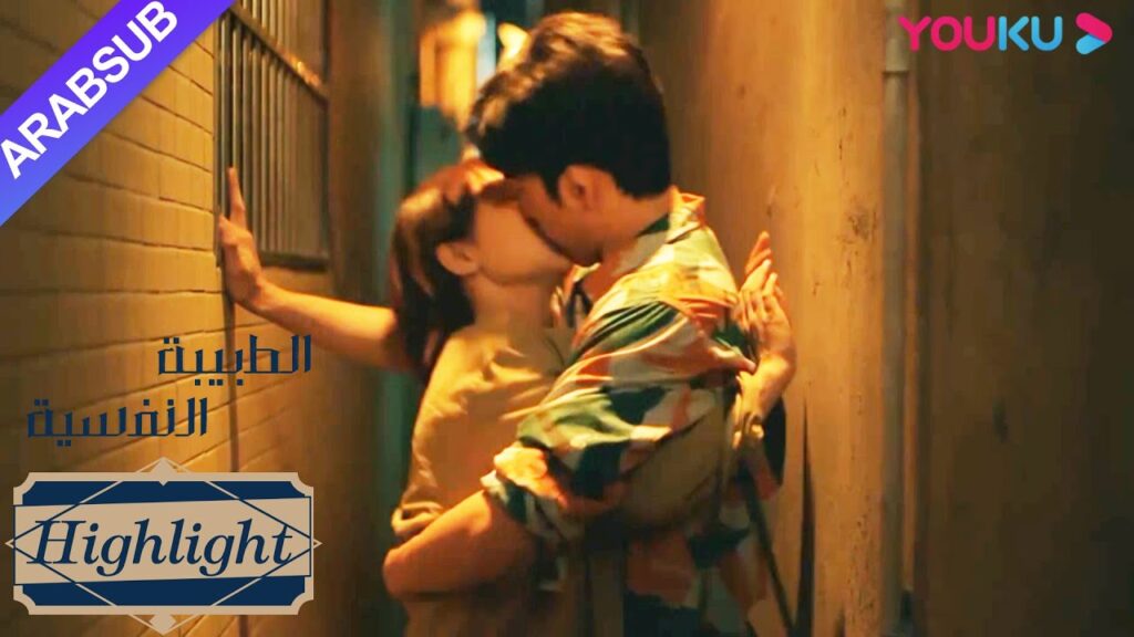 الطبيبة النفسية"｜قبلة تشيان كا يي وخه دون في الزقاق المظلم!｜دراما التشويق الرومانسية"｜YOUKU