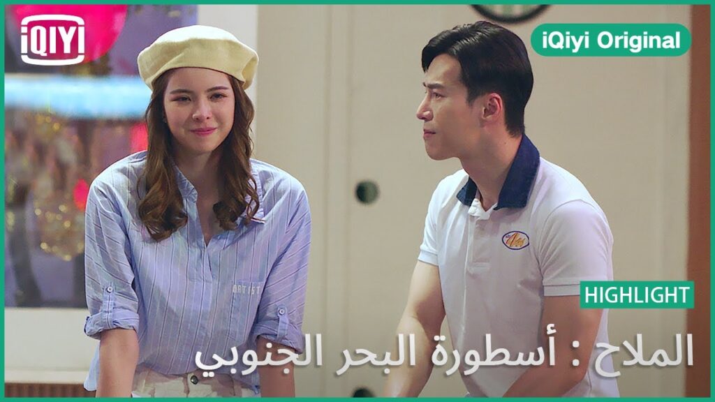 بكلمك يا أمى | الملاح : أسطورة البحر الجنوبي الحلقة 1 | iQiyi Original
