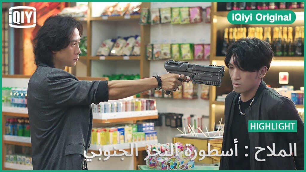 اختراق مدمر | الملاح : أسطورة البحر الجنوبي الحلقة 2 | iQiyi Original