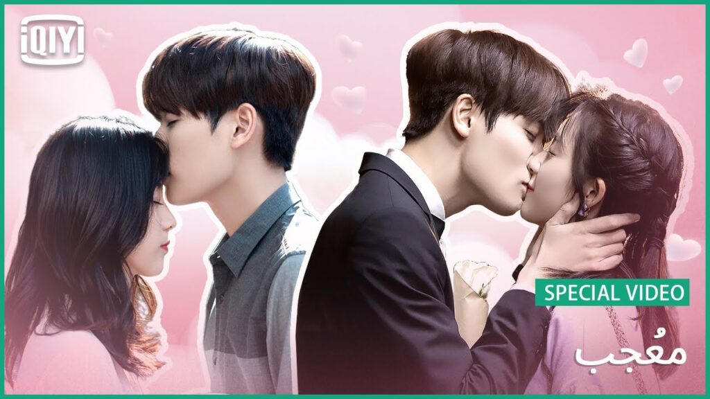 🎼البوم قبلاتنا | مُعجب | iQiyi Arabic 🎼البوم قبلاتنا | مُعجب | iQiyi Arabic