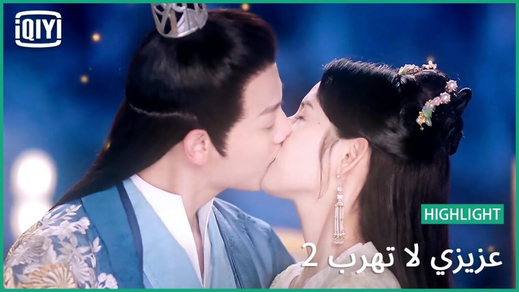 💓قبلة تحت اضواء لامعة من الطبيعة | عزيزي لا تهرب2 الحلقة  | iQiyi Arabic