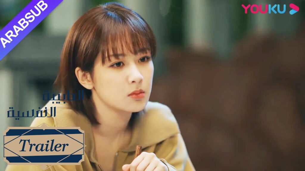 "الطبيبة النفسية"｜الحلقة 39-40｜جيا هوي يعتذر مبادرة فهل ستقبل خه دون اعتذاره؟｜YOUKU