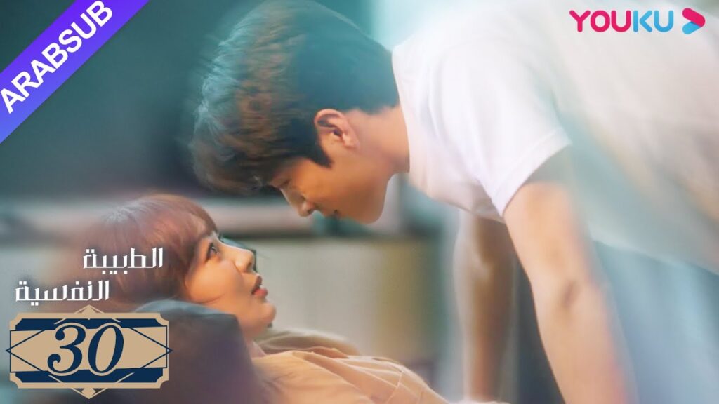 "الطبيبة النفسية"｜الحلقة 30｜يانغ زي/جينغ بو ران/وانغ جيا/جيان رين زي｜دراما التشويق الرومانسية｜YOUKU