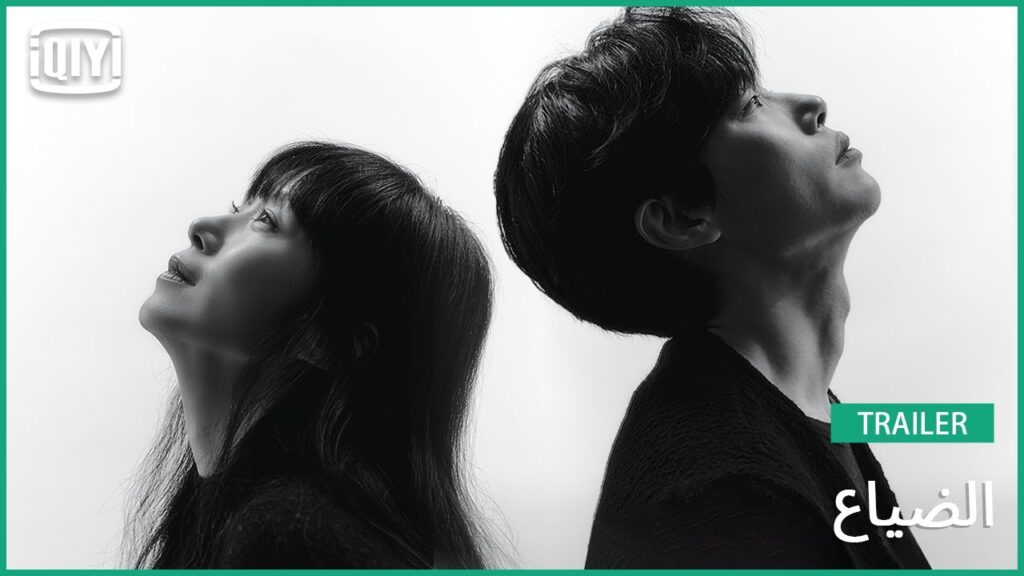 تريلر | الضياع | iQiyi Arabic