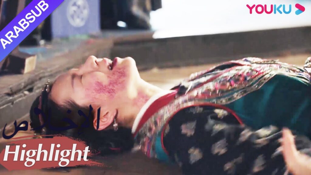 "الإخلاص"｜تمكن تشان تشاو من القبض على القاتل الحقيقي، وأزيل شك الأميرة أخيرا!｜مسلسل تاريخي｜YOUKU