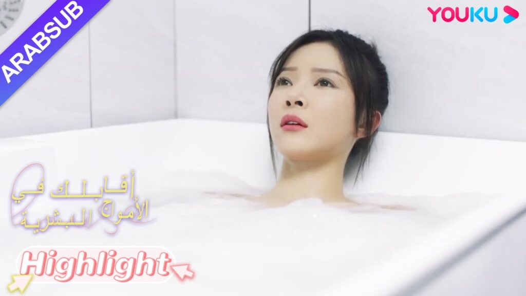 “أقابلك في الأمواج البشرية”|يشعر الرئيس با بالغيرة جدا، ويبدأ الجمال في الشك بمشاعره تجاهها|YOUKU "أقابلك في الأمواج البشرية"|يشعر الرئيس با بالغيرة جدا، ويبدأ الجمال في الشك بمشاعره تجاهها|YOUKU