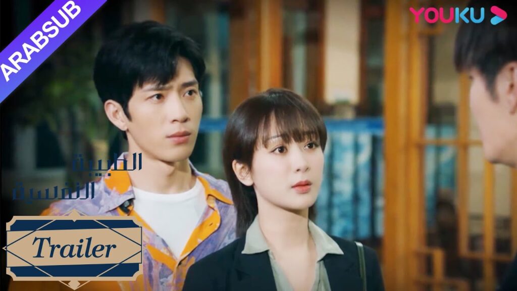 الطبيبة النفسية"｜الحلقة 36-37｜الحقيقة تنكشف تدريجيا، البروفيسور جي هو والد جيا هوي"｜YOUKU