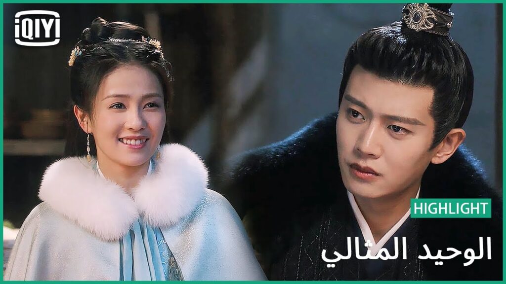 ♣طالبة السماح | الوحيد المثالي الحلقة 5 | iQiyi Arabic