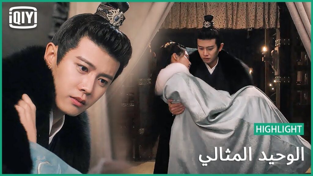 ♣لا تبحثى عنى إذا مت | الوحيد المثالي الحلقة 5 | iQiyi Arabic