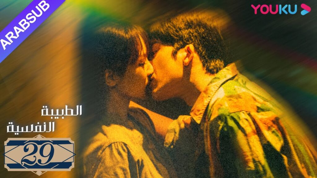 “الطبيبة النفسية”|الحلقة 29|يانغ زي/جينغ بو ران/وانغ جيا/جيان رين زي|دراما التشويق الرومانسية|YOUKU "الطبيبة النفسية"|الحلقة 29|يانغ زي/جينغ بو ران/وانغ جيا/جيان رين زي|دراما التشويق الرومانسية|YOUKU