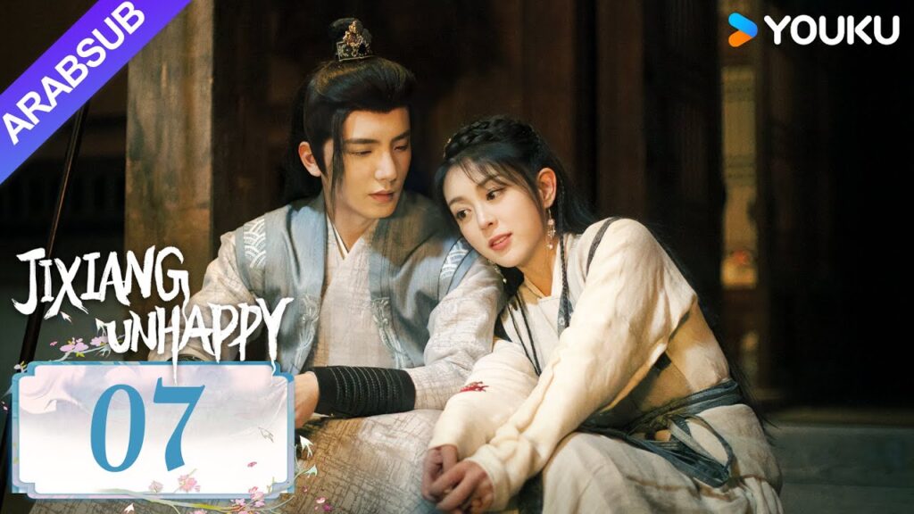 "جيشيانغ غير سعيد"｜Jixiang Unhappy｜الحلقة 07｜فتاة روحية تقع في حب صبي بشري｜مسلسل تاريخي｜YOUKU