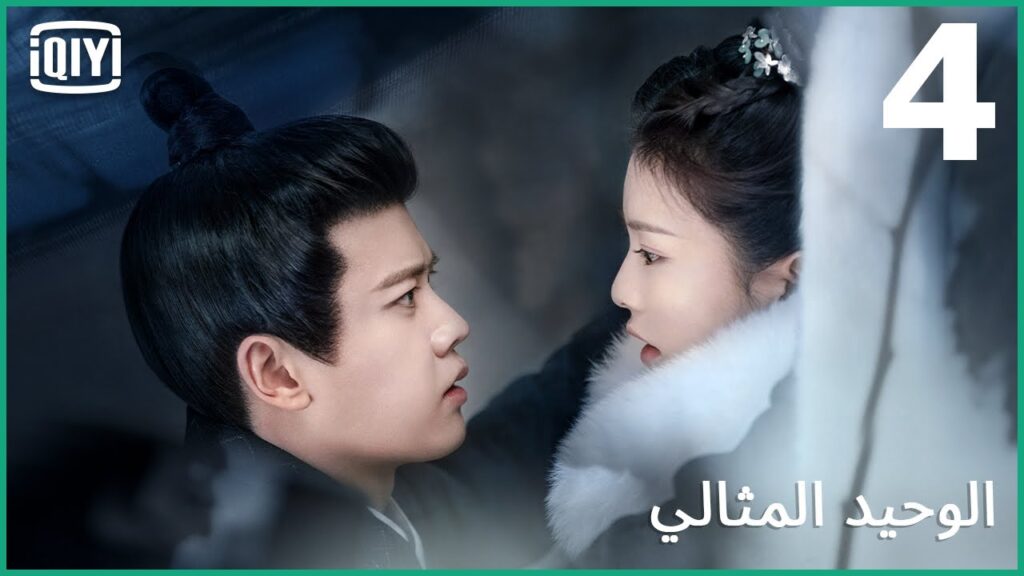 ♣️قيدينى الآن | الوحيد المثالي الحلقة 4 | iQiyi Arabic ♣️قيدينى الآن | الوحيد المثالي الحلقة 4 | iQiyi Arabic