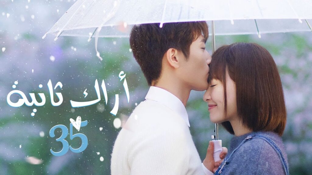 المسلسل الرومانسي أراك ثانية See You Again مترجم حلقة35 نوع(السفر عبر الزمن،البطلة تطارد البطل أولا)