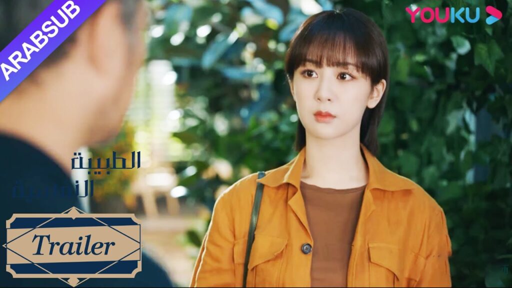 الطبيبة النفسية"｜الحلقة 36｜لغز حياة جيا هوي، من يكون والده؟"｜YOUKU