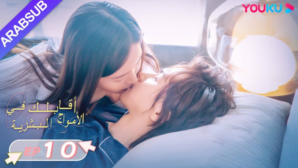 “أقابلك في الأمواج البشرية”|الحلقة 10|دينغ تساو يوان/تشانغ شي يي|مسلسل رومانسي حلو|YOUKU "أقابلك في الأمواج البشرية"|الحلقة 10|دينغ تساو يوان/تشانغ شي يي|مسلسل رومانسي حلو|YOUKU