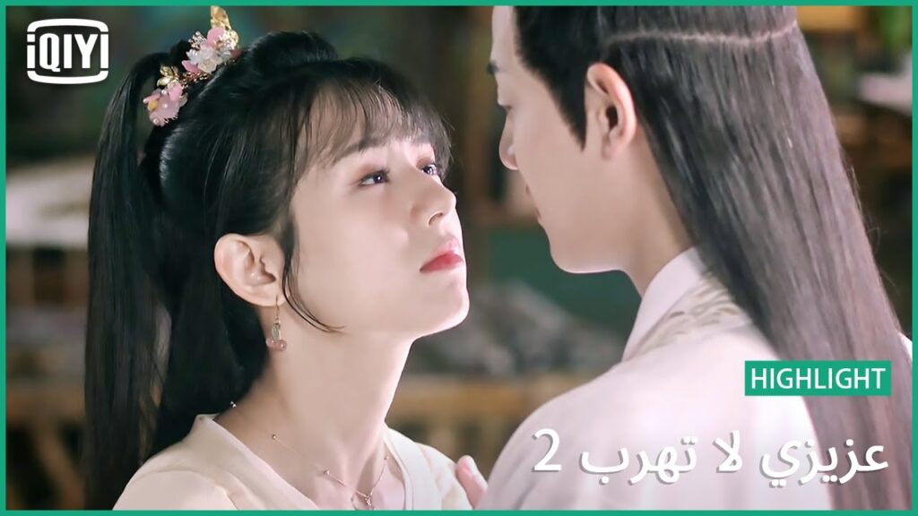 💓مهما حدث سأعود إليكى | عزيزي لا تهرب2 الحلقة  | iQiyi Arabic