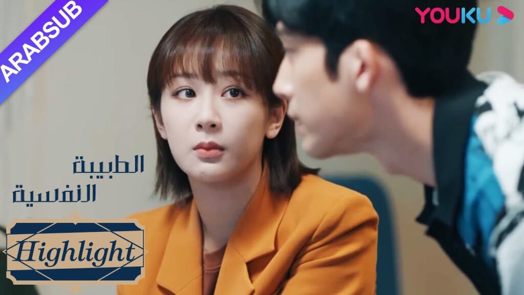 الطبيبة النفسية"｜أم خه دون في حالة طوارئ حرجة؟ تشيان كا يي يرافقها لرؤية أمها!｜تشويق رومانسي"｜YOUKU