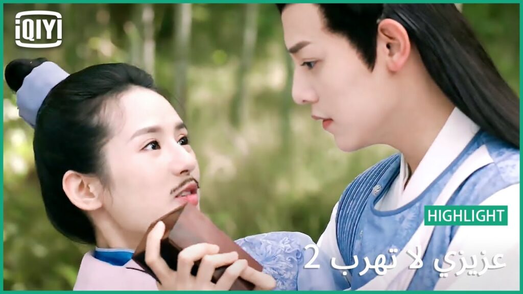 💓توصيلة ببلاش | عزيزي لا تهرب2 الحلقة  | iQiyi Arabic