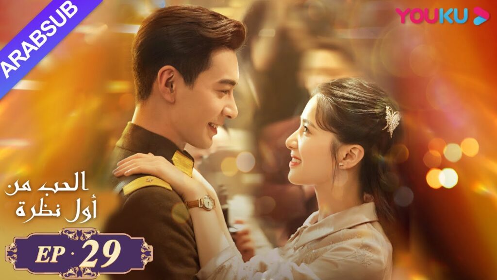 "الحب من أول نظرة"｜الحلقة 29｜تشن شينغ شو، تشانغ جينغ يي｜مسلسل رومانسي حلو｜YOUKU