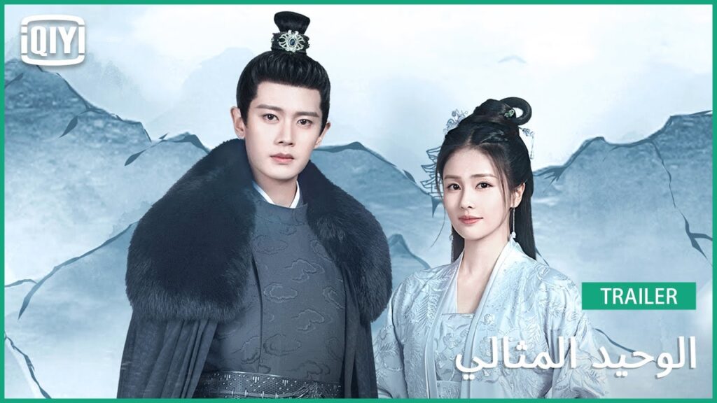 ♣️تريلر 3 | الوحيد المثالي | iQiyi Arabic ♣️تريلر 3 | الوحيد المثالي | iQiyi Arabic