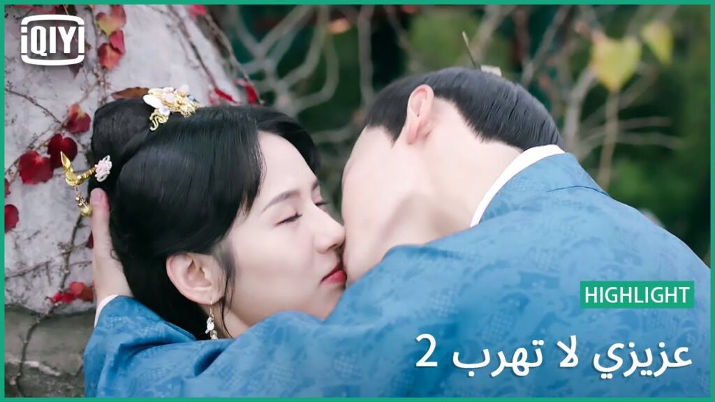 💓سأجد الحجر السحرى من اجلك | عزيزي لا تهرب2 الحلقة  | iQiyi Arabic