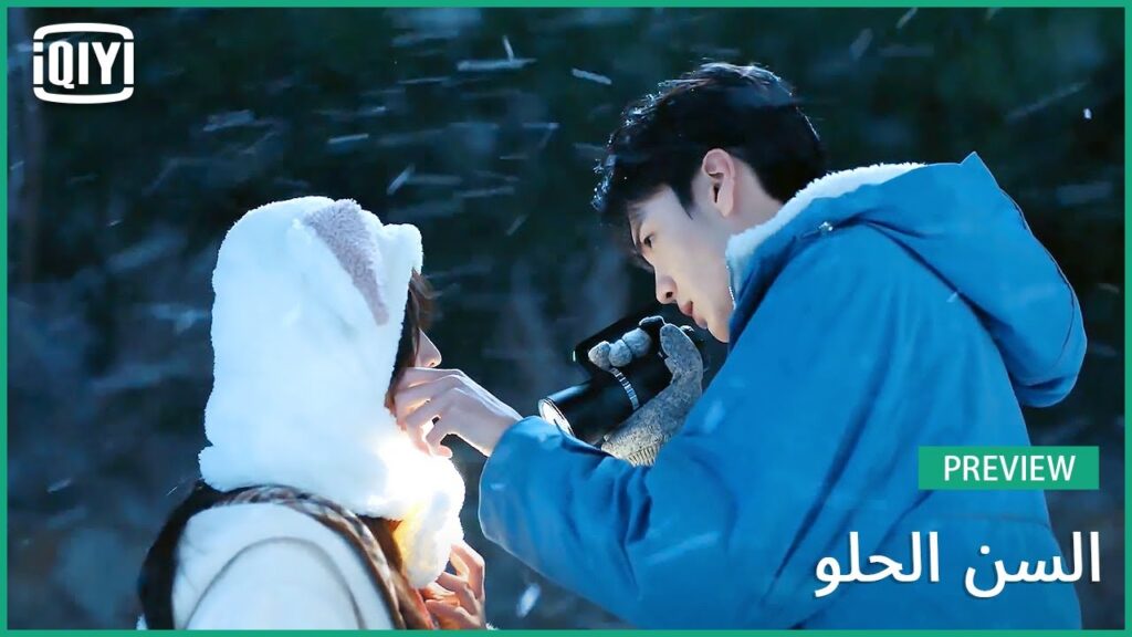 🍭بين حامى و بارد | السن الحلو الحلقة 3 | iQiyi Arabic