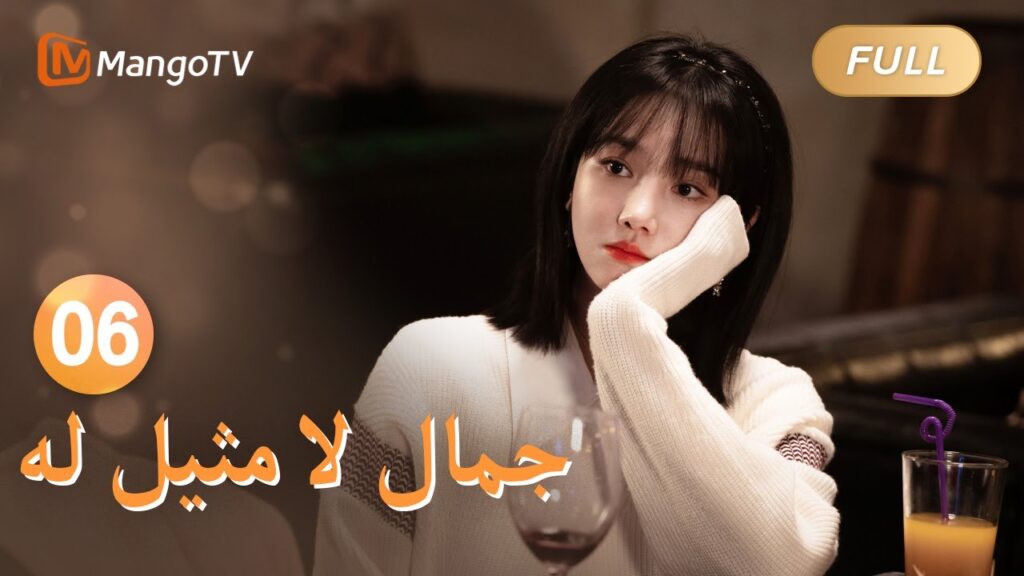 【ترجمة عربية】لقد صعبت الأمور على يو جياين في يومها الأول| Incomparable Beauty EP06 | MangoTV Arabic