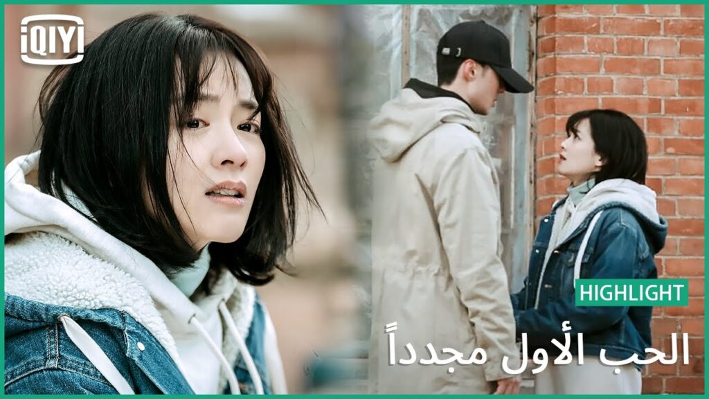 🎀 لكننى احببتك.. | الحب الأول مجدداً الحلقة 21 | iQiyi Arabic