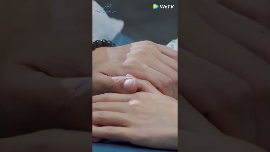 مسلسل "الحب الذي يتجاوز الوقت"