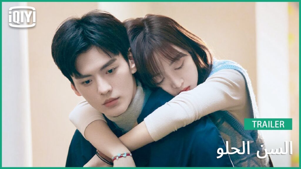 🍭تريلر 2 | السن الحلو | iQiyi Arabic