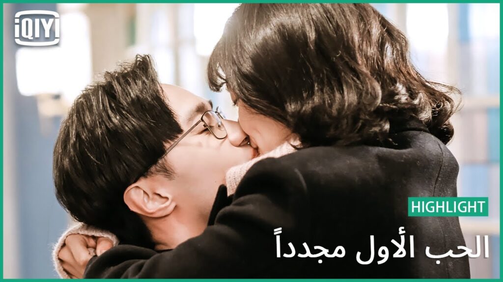 سؤال بسيط ، تتجوزينى؟ | الحب الأول مجدداً الحلقة 19 | iQiyi Arabic