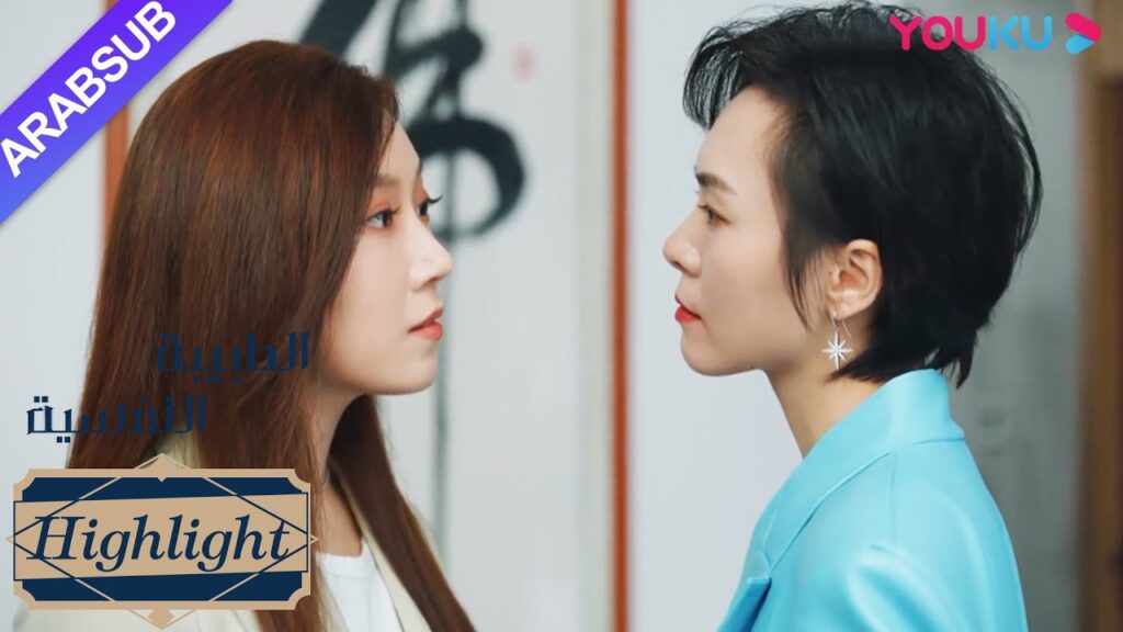 الطبيبة النفسية”|التقت لي لي برجل متزوج مرة أخرى، وقاتلت المرأتان بشدة!|تشويق رومانسي”|YOUKU الطبيبة النفسية"|التقت لي لي برجل متزوج مرة أخرى، وقاتلت المرأتان بشدة!|تشويق رومانسي"|YOUKU