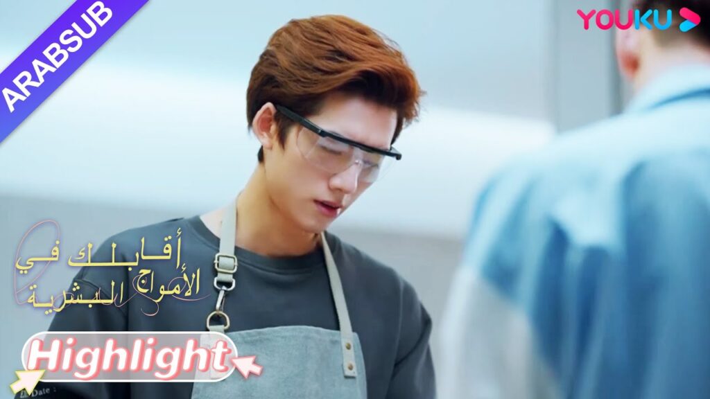 “أقابلك في الأمواج البشرية”|كونه يظلمه الجمال، كان المدير غاضبا جدا لدرجة أنه بكى؟ !|YOUKU "أقابلك في الأمواج البشرية"|كونه يظلمه الجمال، كان المدير غاضبا جدا لدرجة أنه بكى؟ !|YOUKU