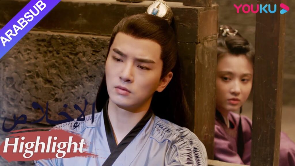 "الإخلاص"｜تذهب مو يان لزيارة تشان تشاو في السجن وتعرف على أسرار تشان تشاو｜مسلسل تاريخي｜YOUKU