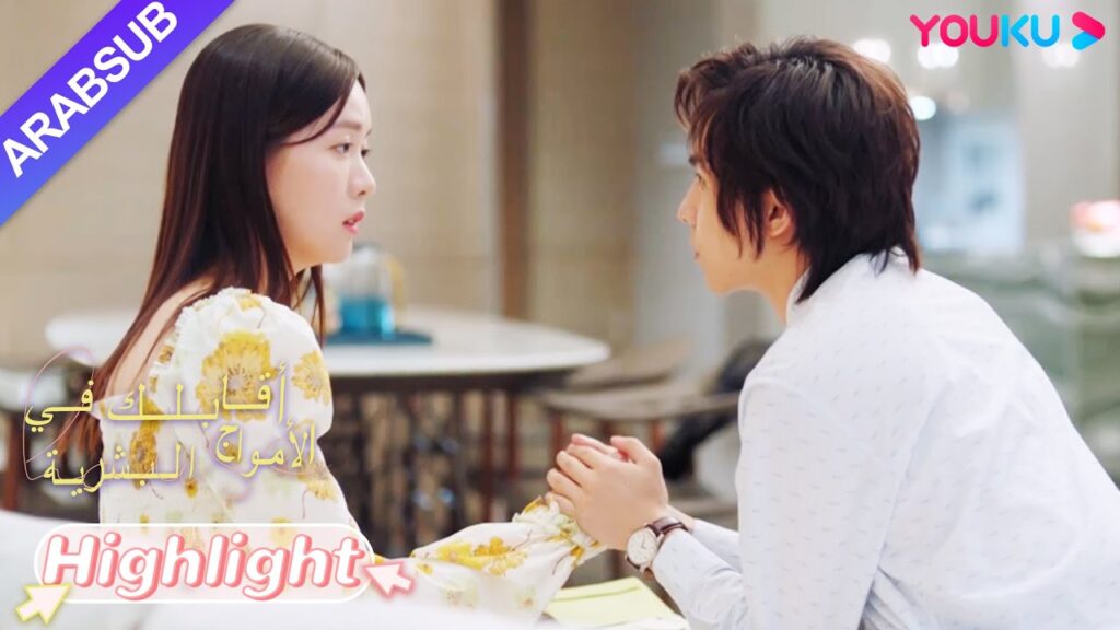 “أقابلك في الأمواج البشرية”|الصبي الذي سحقه الجمال لسنوات عديدة اختطفته صديقتها!|YOUKU "أقابلك في الأمواج البشرية"|الصبي الذي سحقه الجمال لسنوات عديدة اختطفته صديقتها!|YOUKU