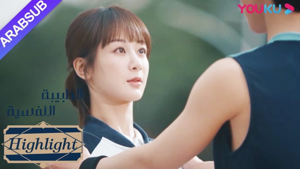 الطبيبة النفسية”|اعترف تشيان كا يي بسخاء لخه دون، عرف أخيرا أنه كان الحب الأول لها!”|YOUKU الطبيبة النفسية"|اعترف تشيان كا يي بسخاء لخه دون، عرف أخيرا أنه كان الحب الأول لها!"|YOUKU