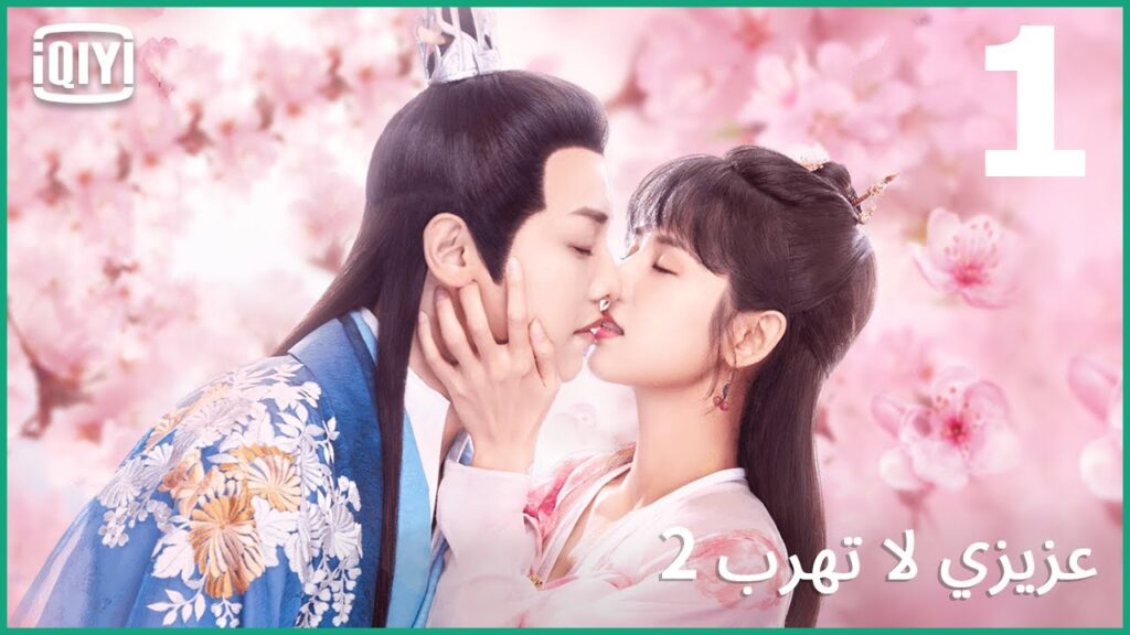 💓إطلاق سهم الزواج من سيكون سعيد الحظ؟ | عزيزي لا تهرب2 الحلقة 1 | iQiyi Arabic