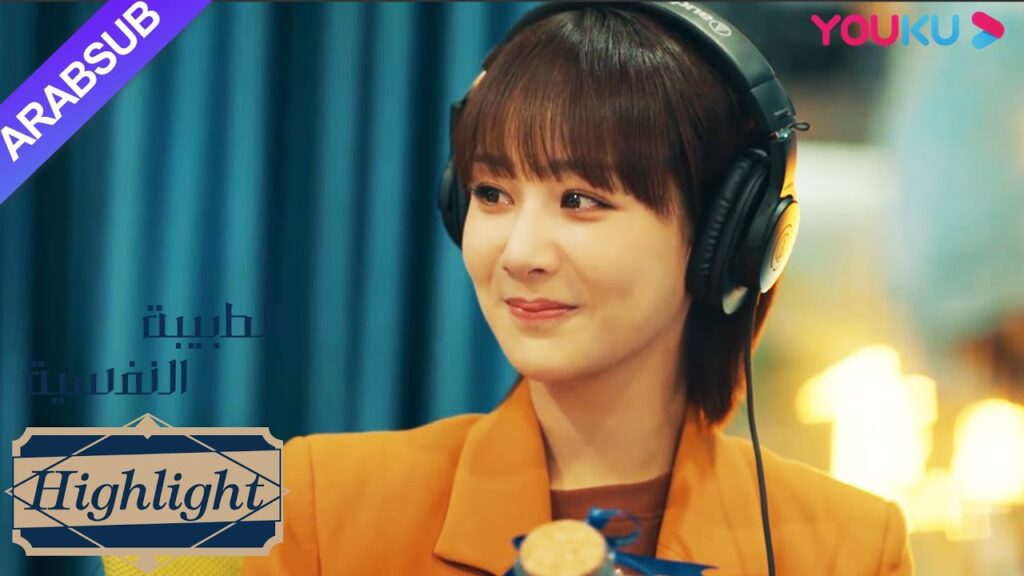 الطبيبة النفسية"｜أرسل تشيان كا يي النجوم إلى خه دون للتعويض عن ندمها｜دراما التشويق الرومانسية"｜YOUKU