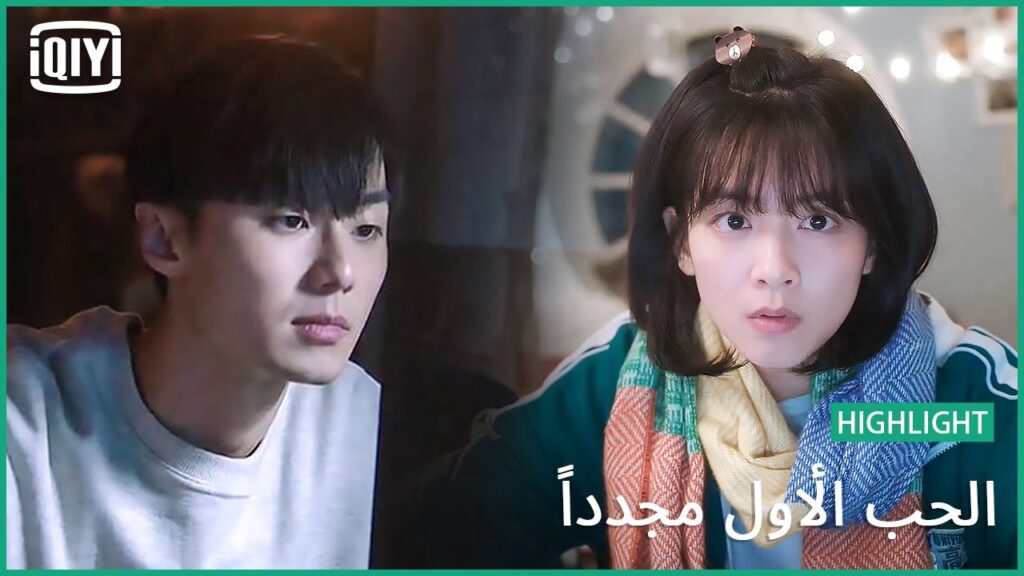 خريطة مزرعة الغابات | الحب الأول مجدداً الحلقة 13 | iQiyi Arabic