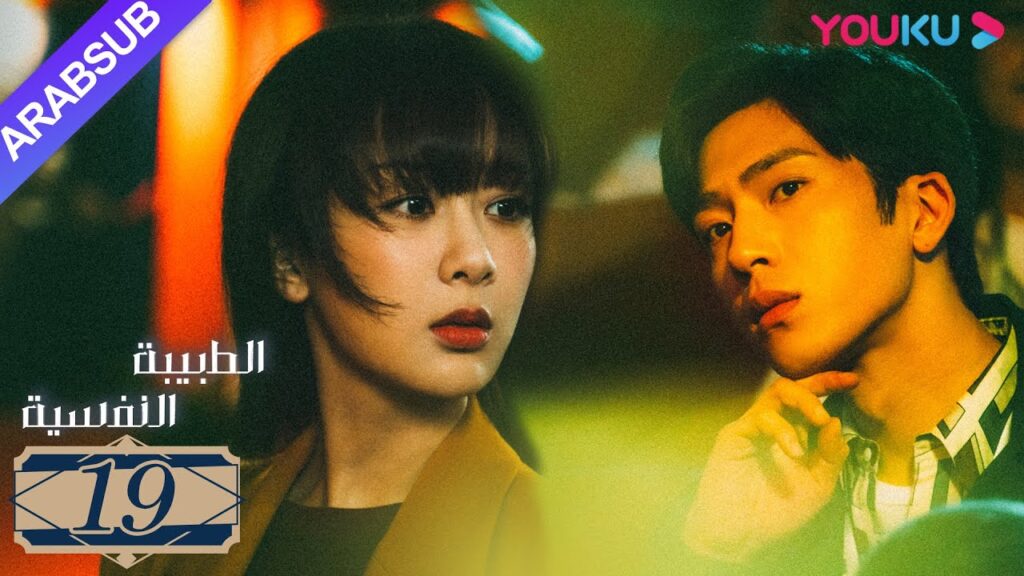 “الطبيبة النفسية”|الحلقة 19|يانغ زي/جينغ بو ران/وانغ جيا/جيان رين زي|دراما التشويق الرومانسية|YOUKU "الطبيبة النفسية"|الحلقة 19|يانغ زي/جينغ بو ران/وانغ جيا/جيان رين زي|دراما التشويق الرومانسية|YOUKU