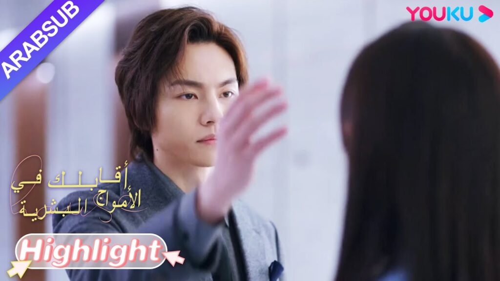 أقابلك في الأمواج البشرية｜يستخدم الرئيس القوى العظمى لمنع الاتصال الجسدي بين المنافس والبطلة !｜YOUKU