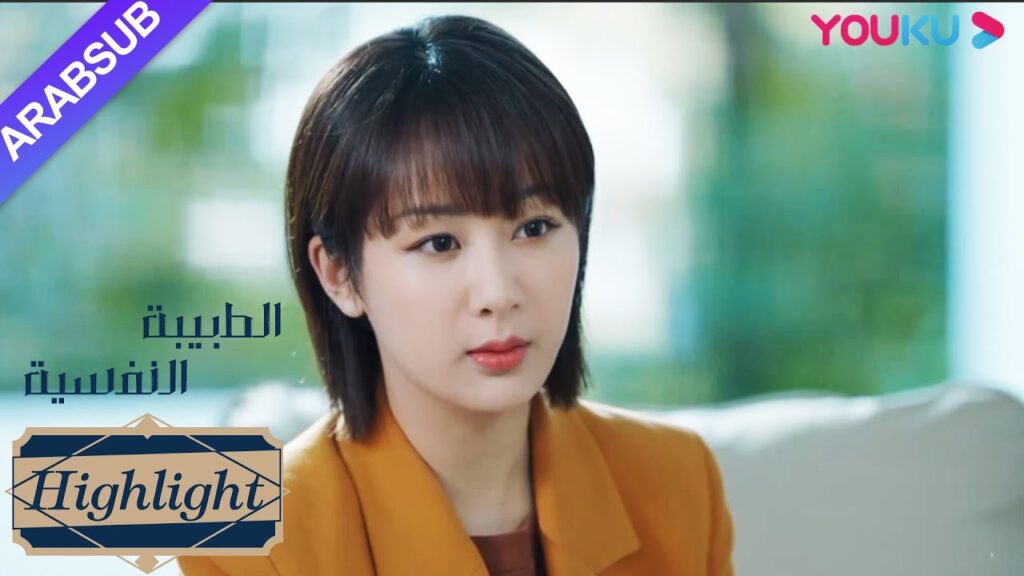 الطبيبة النفسية"｜شخصية ممتعة في مكان العمل. هل تشعر بنفس الشعور؟｜دراما التشويق الرومانسية"｜YOUKU