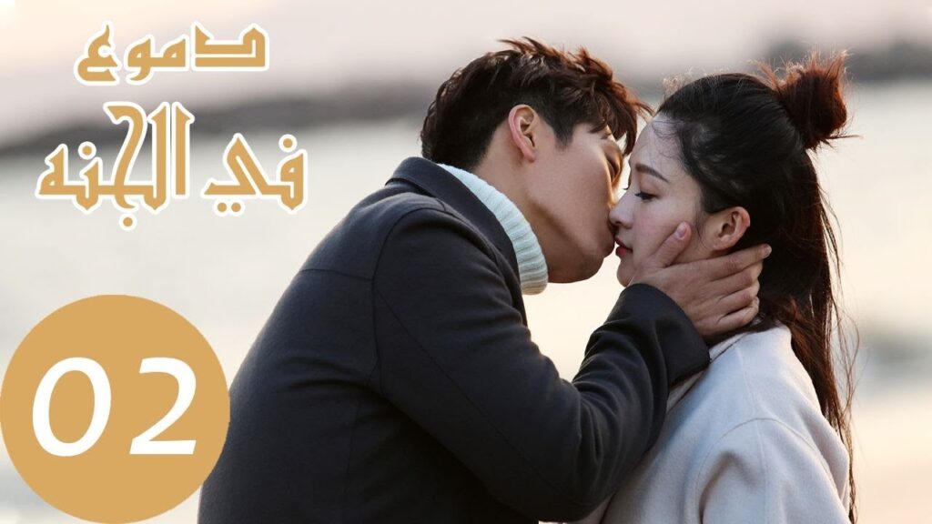 المسلسل الصيني دموع في الجنة ” Tears in Heaven ” الحلقة 2 المسلسل الصيني دموع في الجنة " Tears in Heaven " الحلقة 2