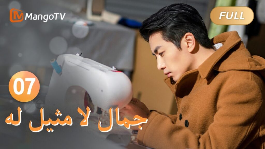 【ترجمة عربية】وجدت يو جيان وشو ياو سبب انفصالهما | Incomparable Beauty EP01 | MangoTV Arabic