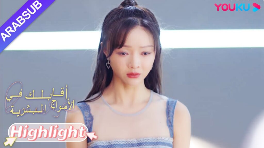 "أقابلك في الأمواج البشرية"｜أخذت المضيفة الشعبية زمام المبادرة لتأتي وتكون مساعدة الرئيس؟ !｜YOUKU