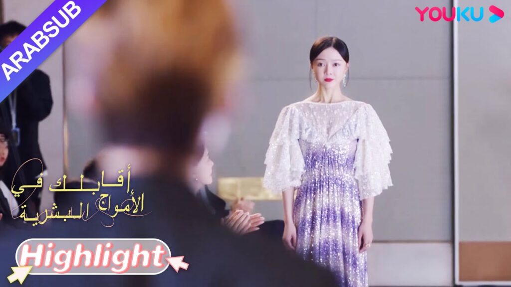 "أقابلك في الأمواج البشرية"｜عندما يلتقي الرئيس إنوسنت بحبه الأول، ينبض قلبه مباشرة؟ !｜YOUKU