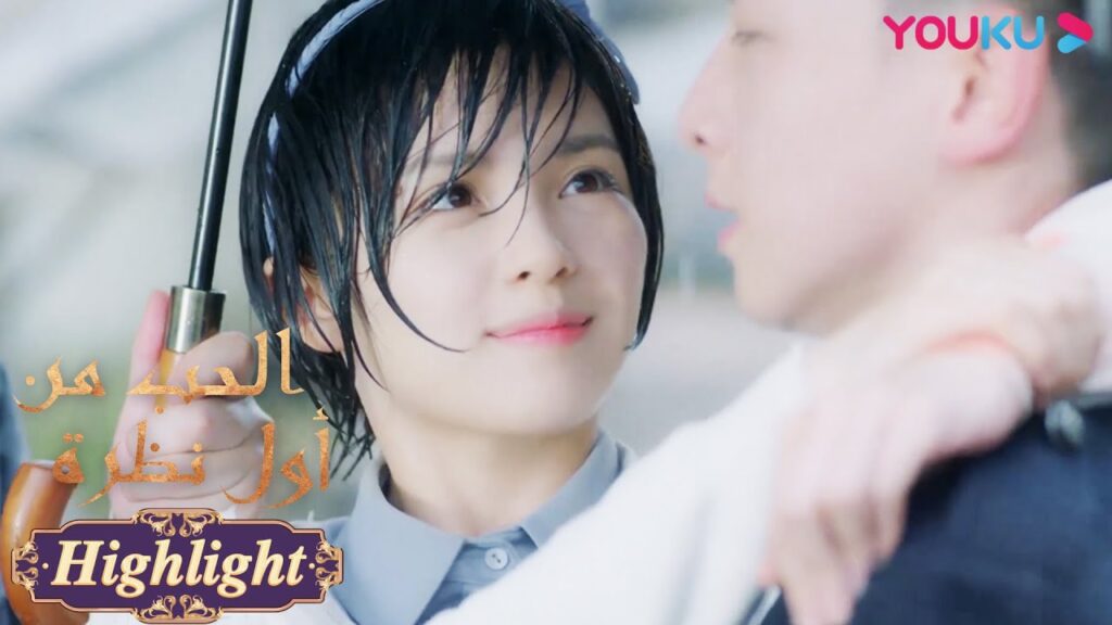 “الحب من أول نظرة”|الجمال مطاردة الحب بشجاعة في المطر، وانتقل الرجل الوسيم أخيرا؟|رومانسي حلو|YOUKU "الحب من أول نظرة"|الجمال مطاردة الحب بشجاعة في المطر، وانتقل الرجل الوسيم أخيرا؟|رومانسي حلو|YOUKU